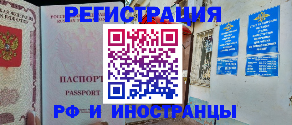 временная регистрация для школы в Бодайбо